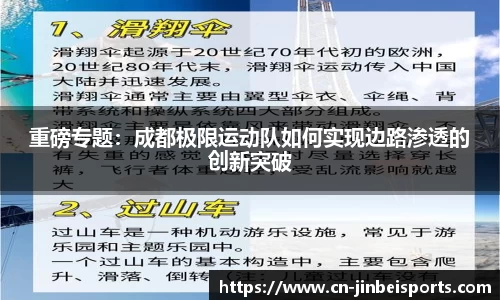 重磅专题:成都极限运动队如何实现边路渗透的创新突破